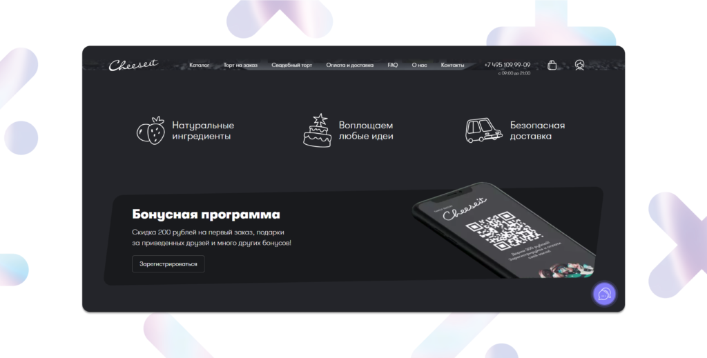 “Cheese it! Bakery”: Как эффективно привлекать покупателей - мобильная версия