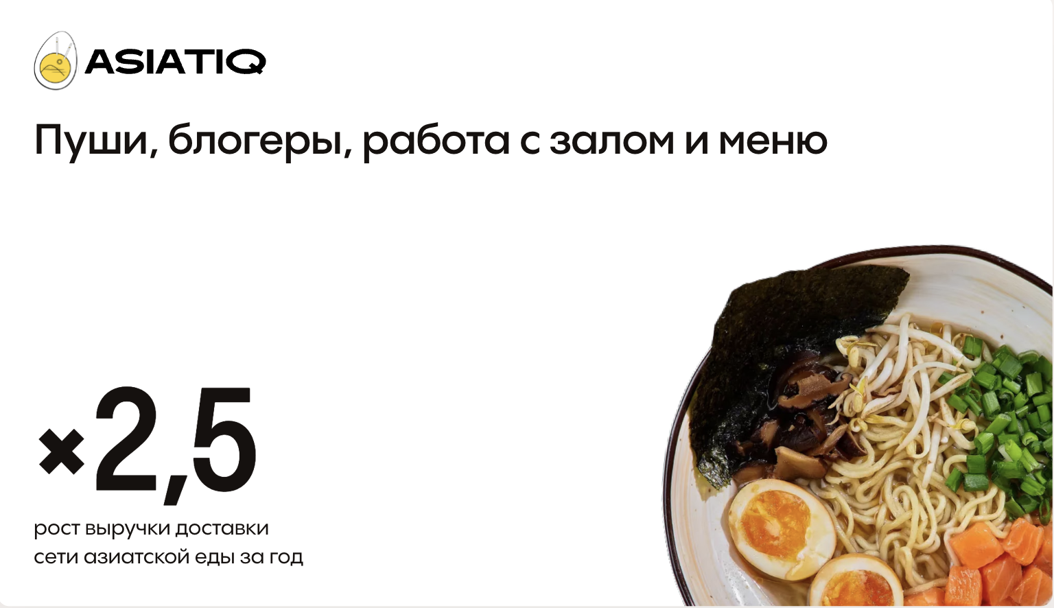 ×2,5 к выручке за год - мобильная версия