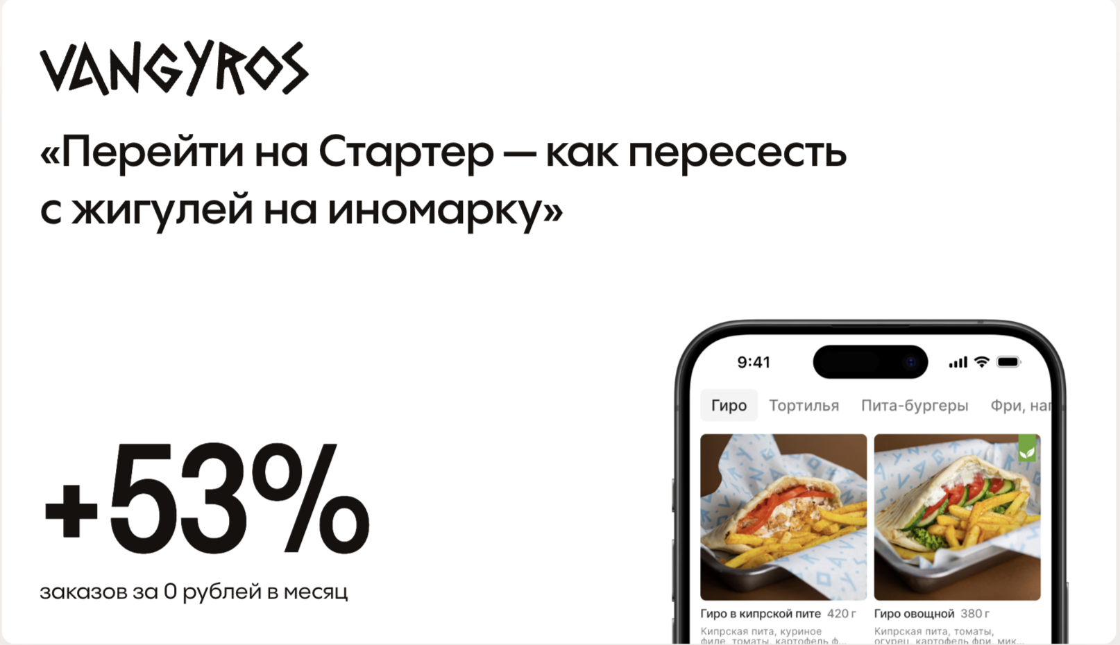 +53% к заказам за 0 руб - мобильная версия