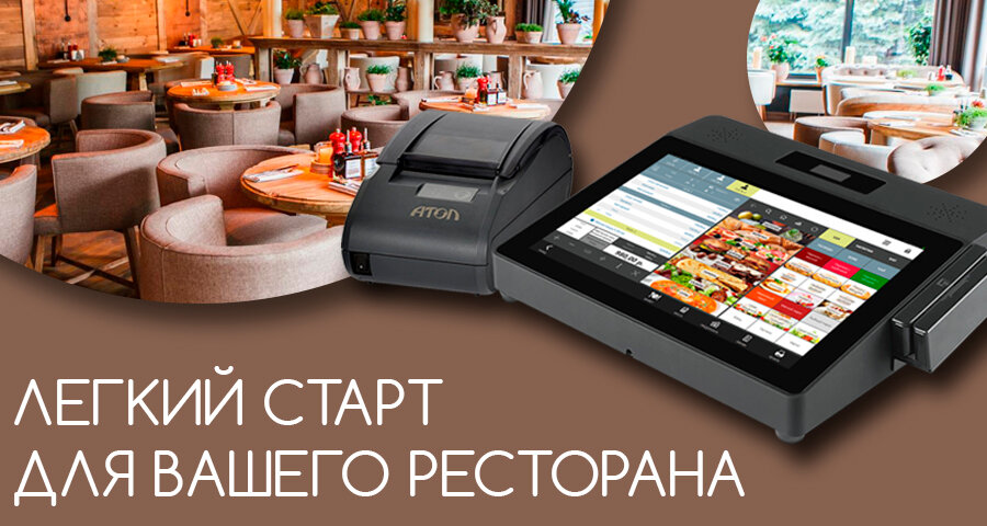 Ресторан под ключ с iiko - мобильная версия