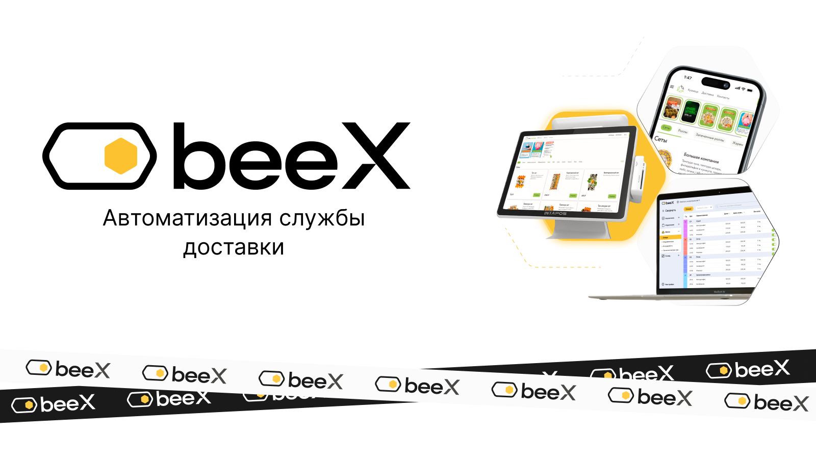 Приложение и сайт для вашей доставки