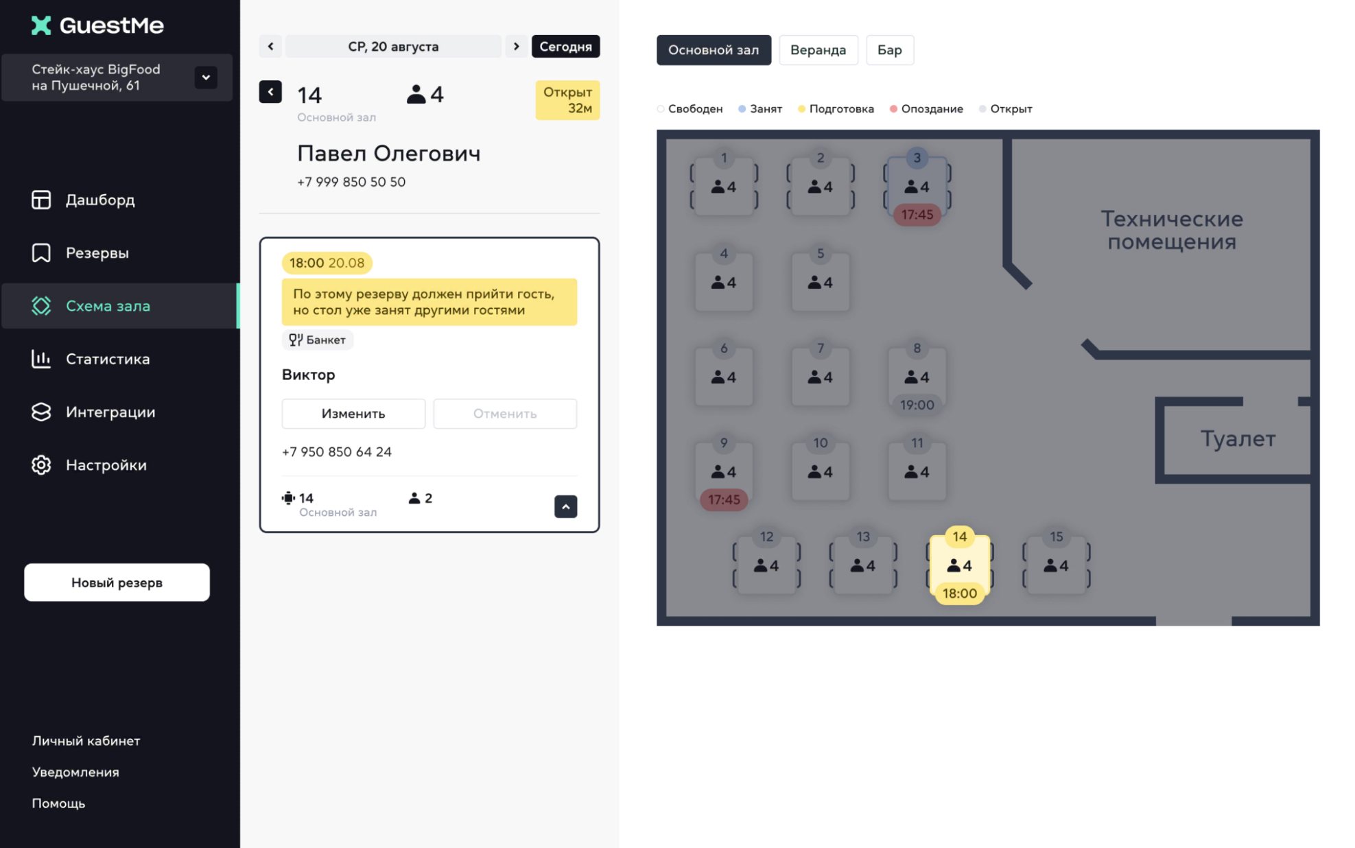 Привлечение гостей и 1 месяц бесплатной автоматизации брони столов
