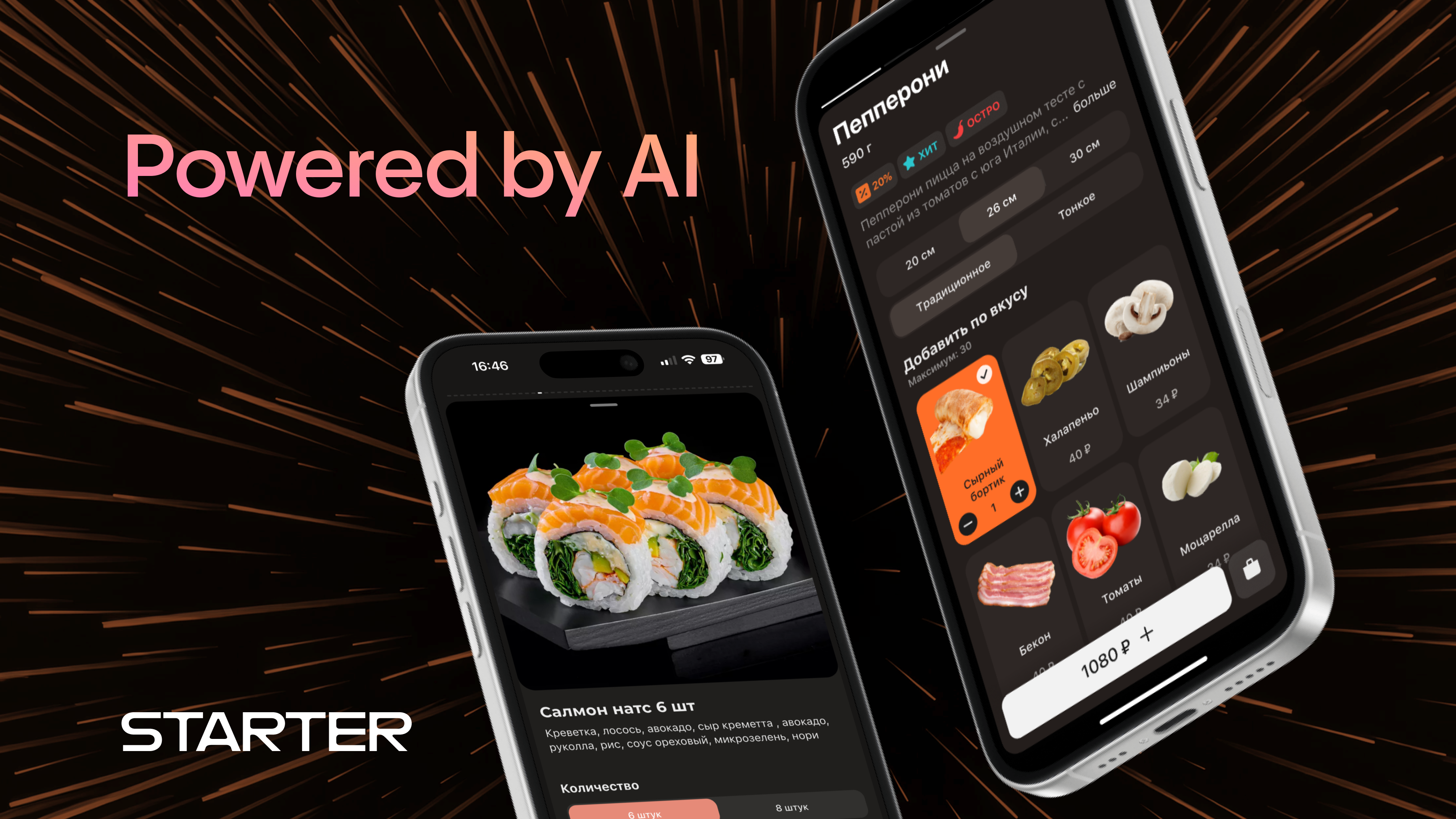 Приложение и сайт для вашей доставки еды