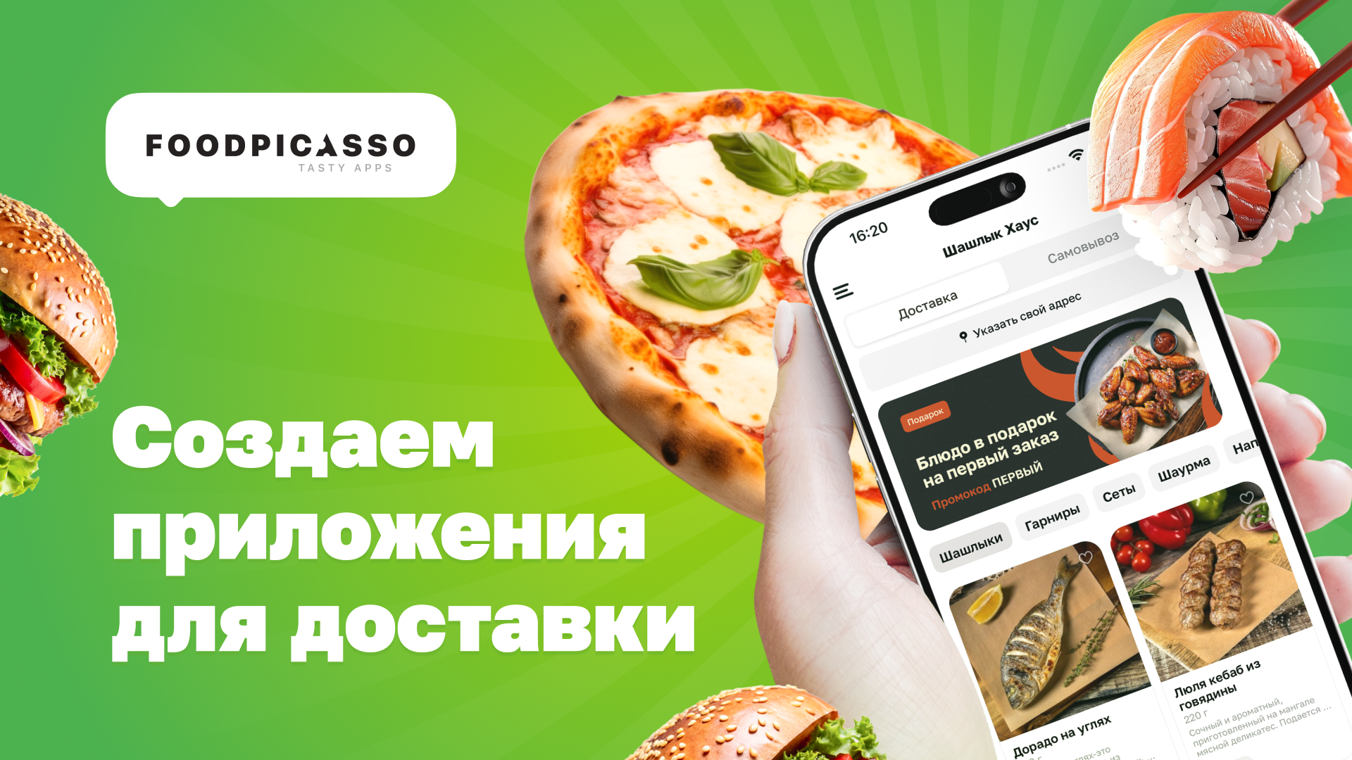 Разработка приложения и сайта для доставки - мобильная версия