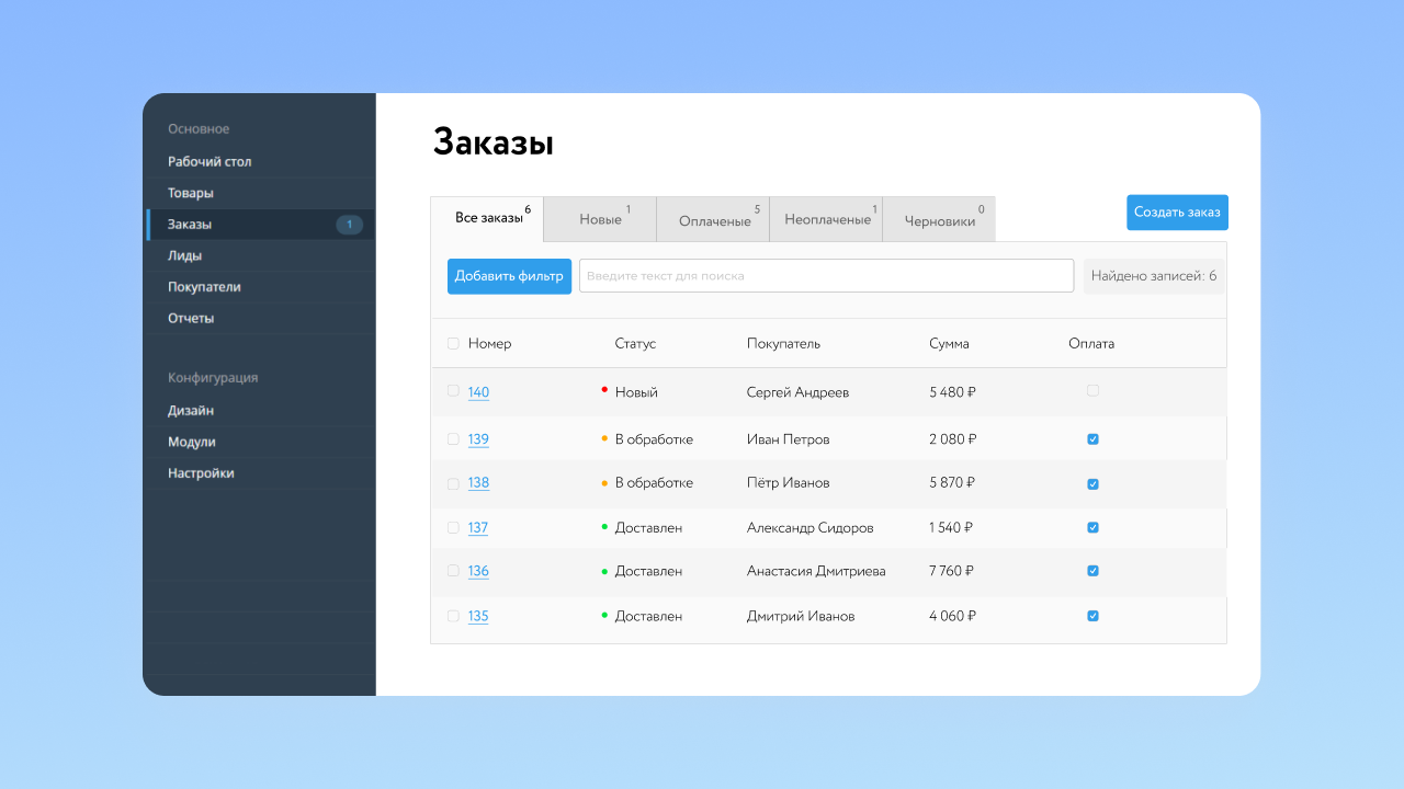 Готовый инструмент для запуска онлайн-продаж. - мобильная версия