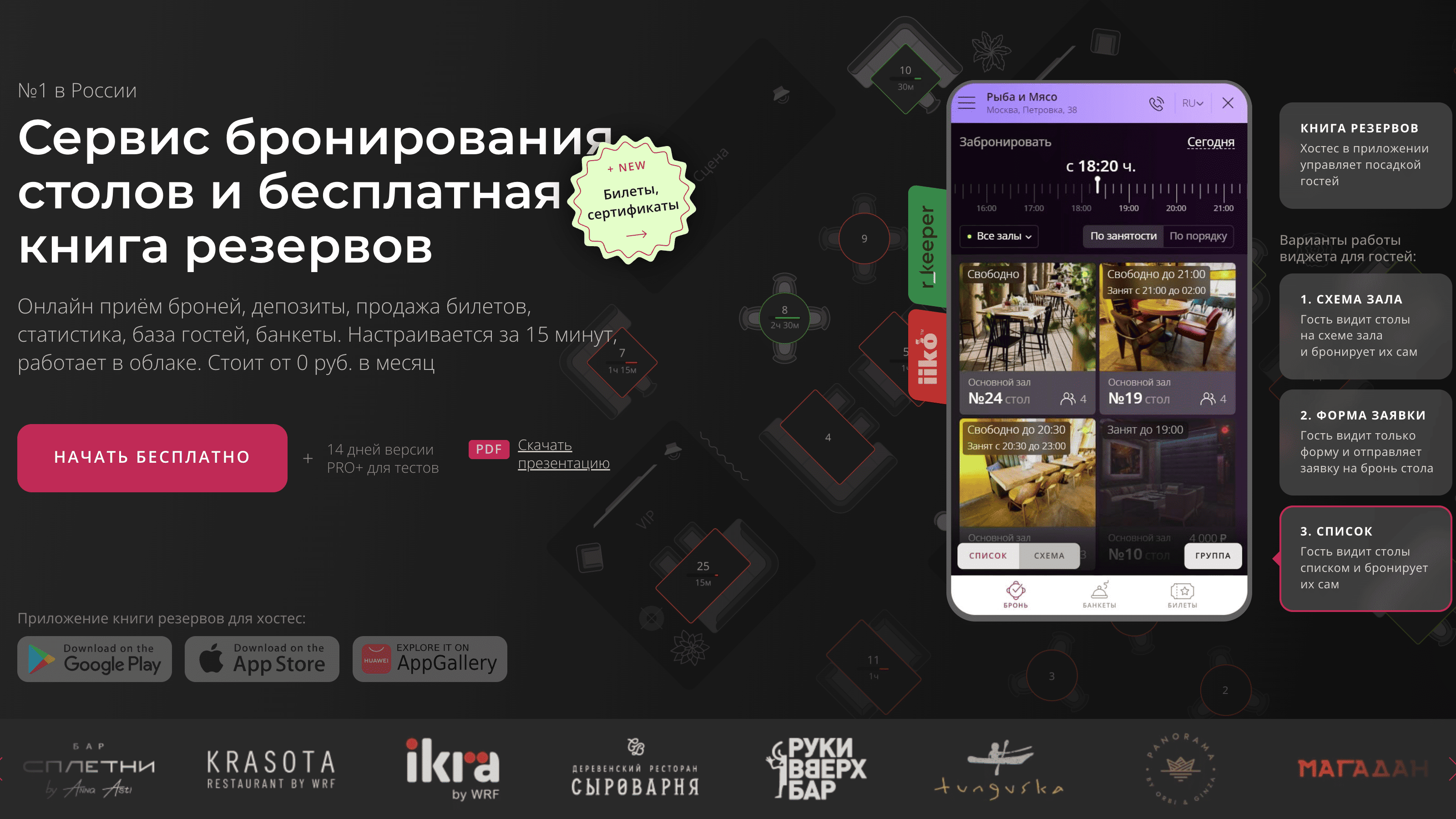 Сервис бронирования и книга резервов для ресторанов - мобильная версия