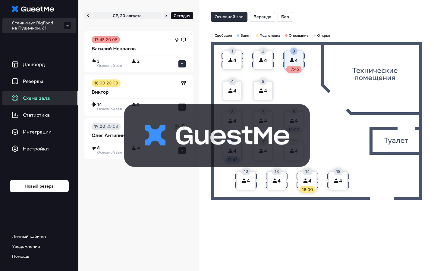 Привлечение гостей и месяц бесплатной автоматизации брони столов - мобильная версия